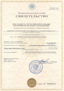 1 Свидетельство о пост на учёт ИИН КПП